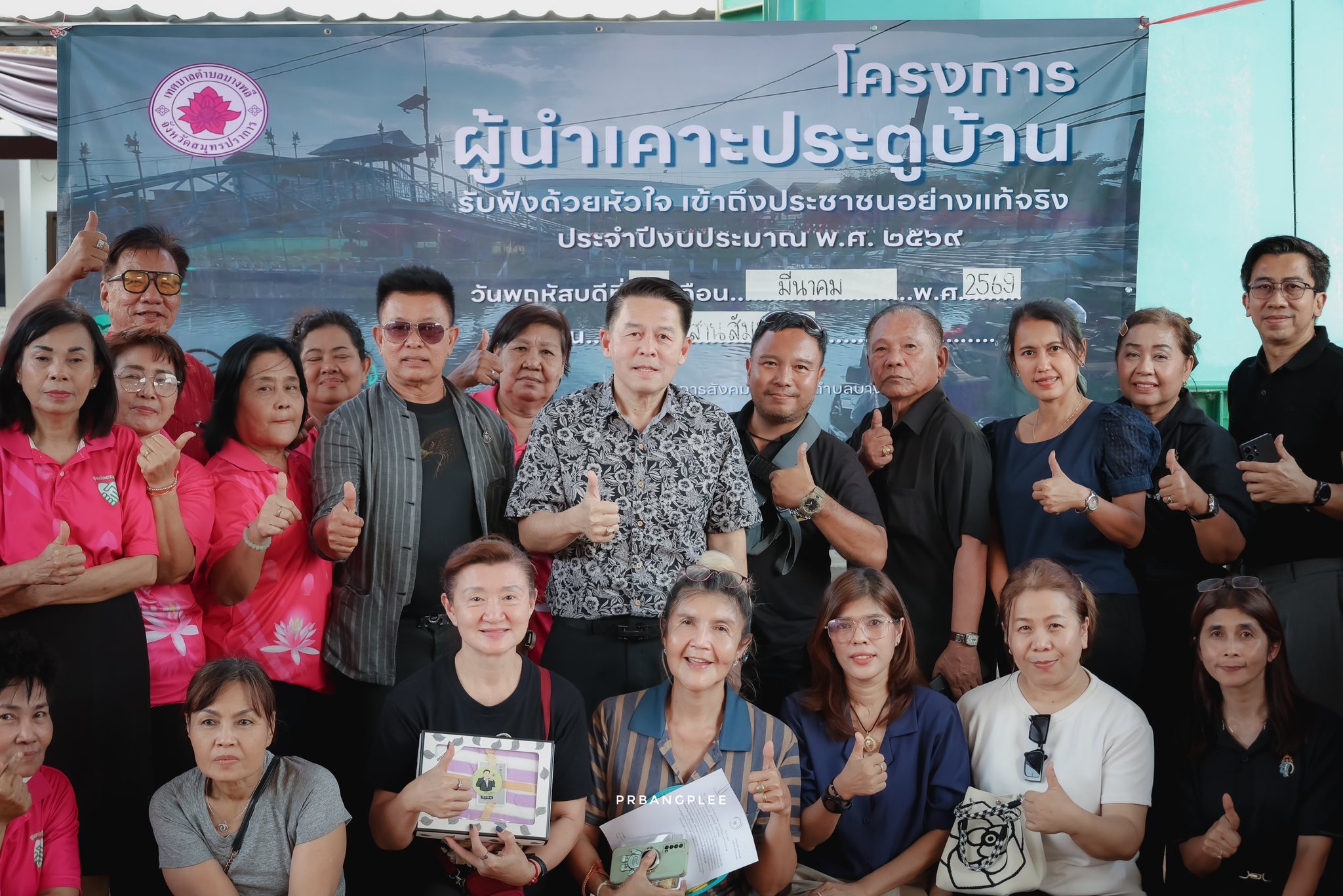 โครงการผู้นำเคาะประตูบ้านรับฟังด้วยหัวใจเข้าถึงประชาชนอย่างแท้จริง ชุมชนประสานสัมพันธ์